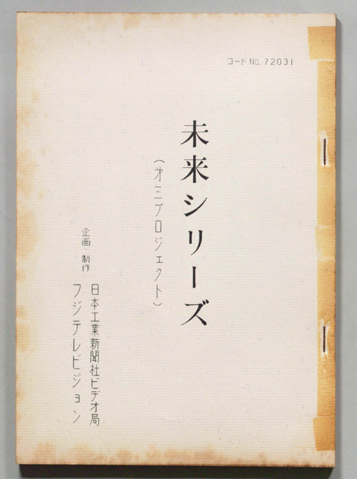 未来シリーズ