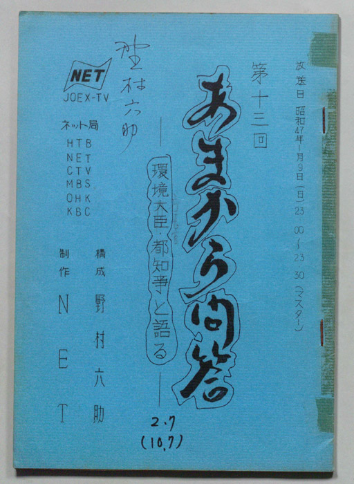 あまから問答