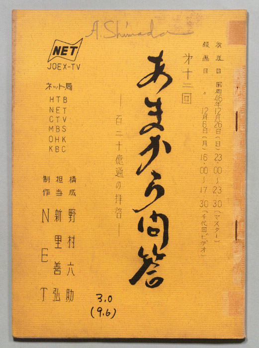 あまから問答