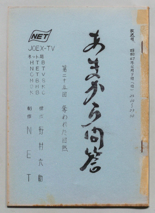 あまから問答