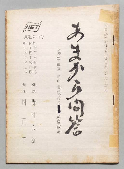 あまから問答