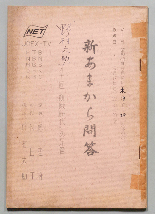 新　あまから問答