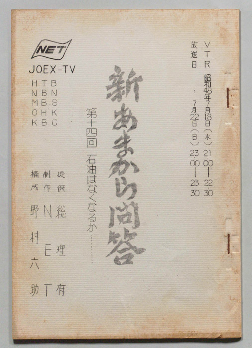新　あまから問答