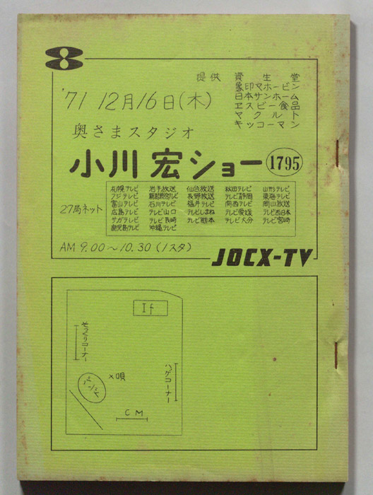 奥さまスタジオ　小川宏ショー