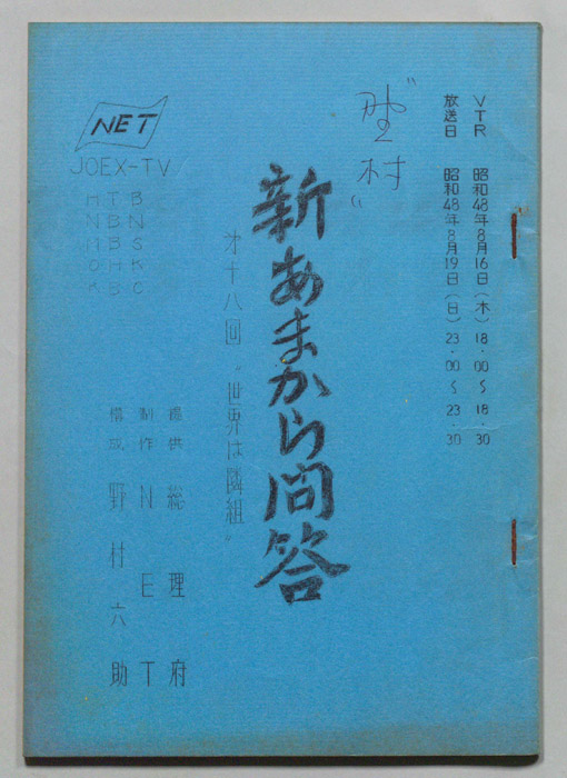新　あまから問答