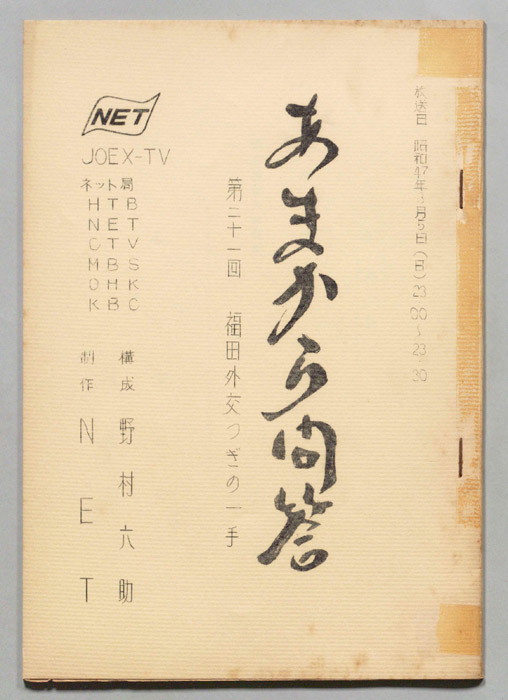 あまから問答