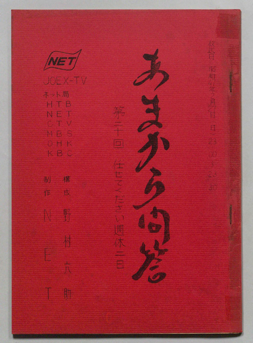 あまから問答
