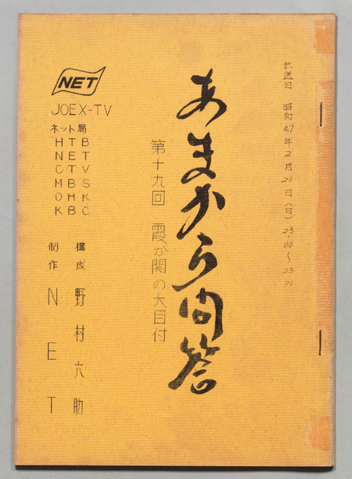 あまから問答