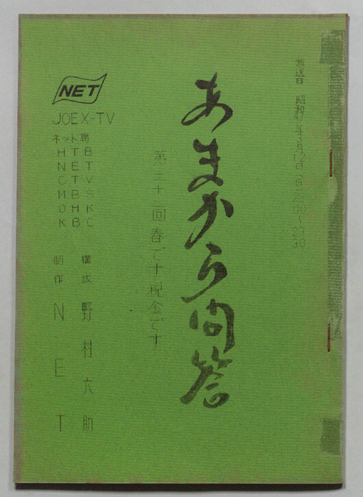 あまから問答