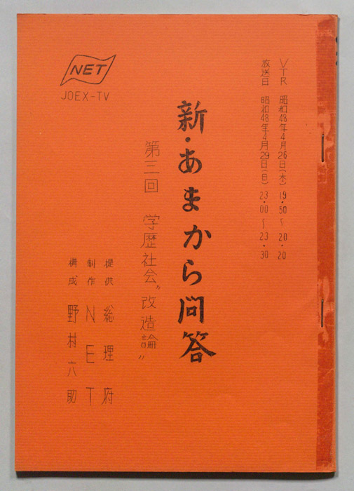 新　あまから問答