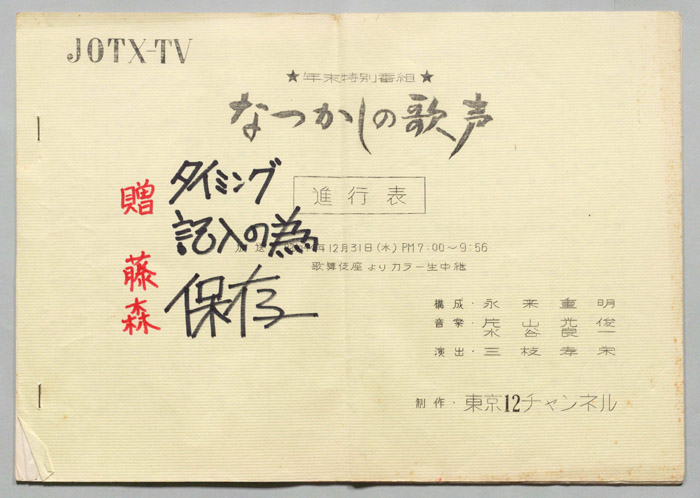 なつかしの歌声