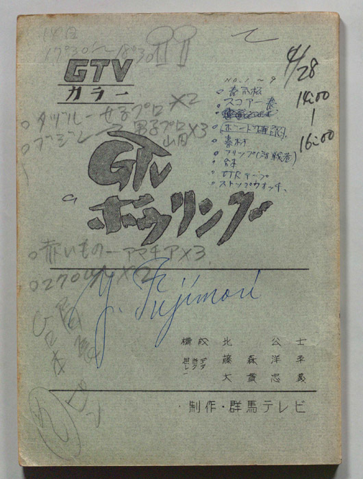 GTVボウリング