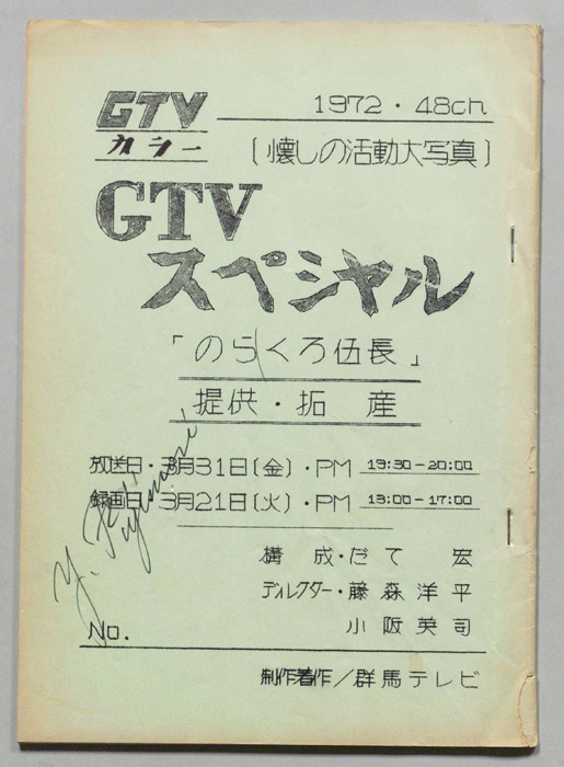 懐かしの活動大写真