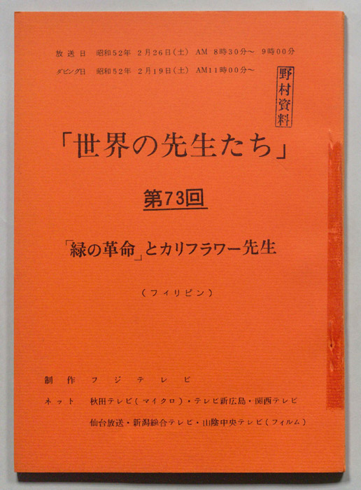 世界の先生たち