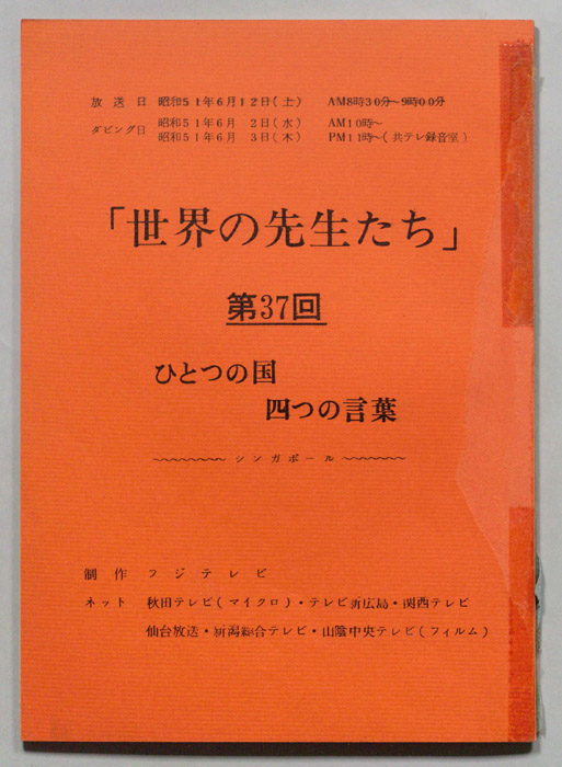 世界の先生たち