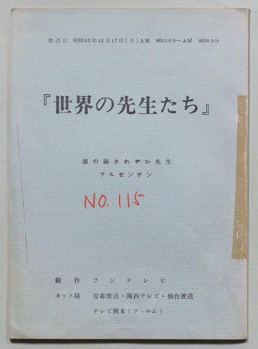 世界の先生たち