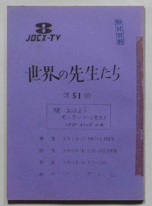世界の先生たち