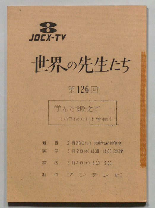 世界の先生たち