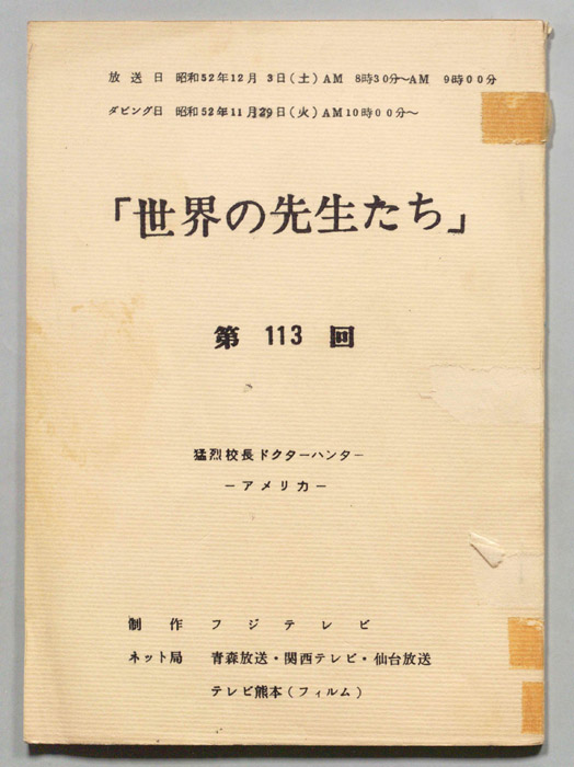 世界の先生たち