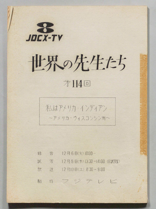 世界の先生たち