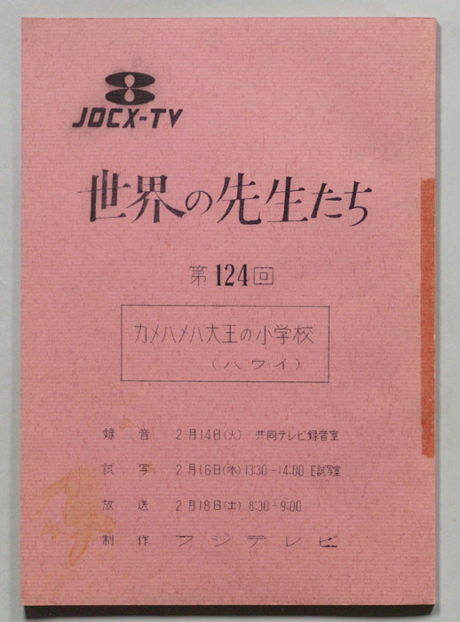 世界の先生たち