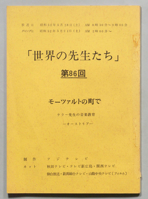 世界の先生たち