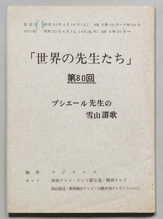 世界の先生たち