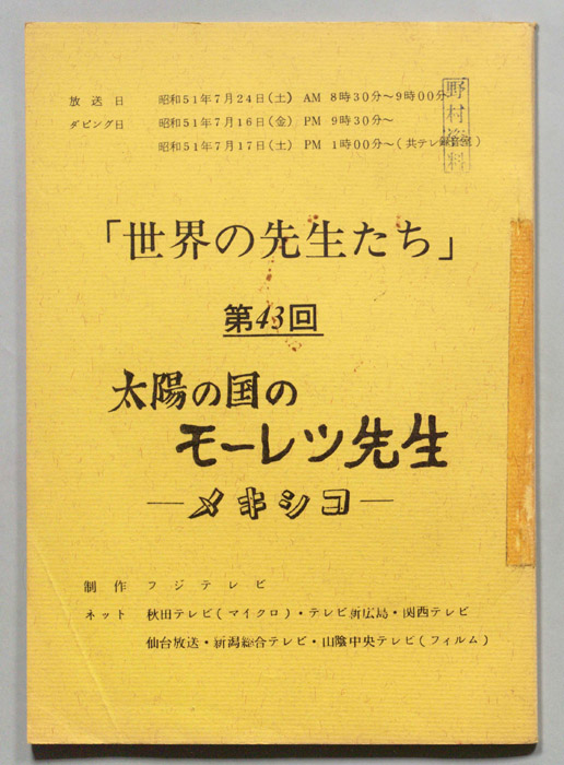世界の先生たち
