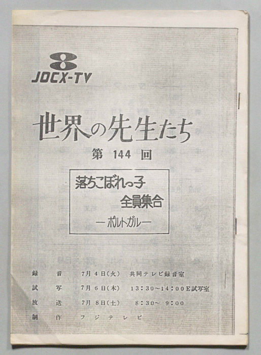 世界の先生たち