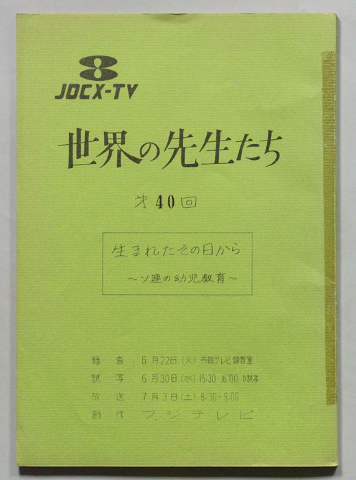 世界の先生たち