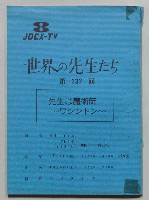 世界の先生たち
