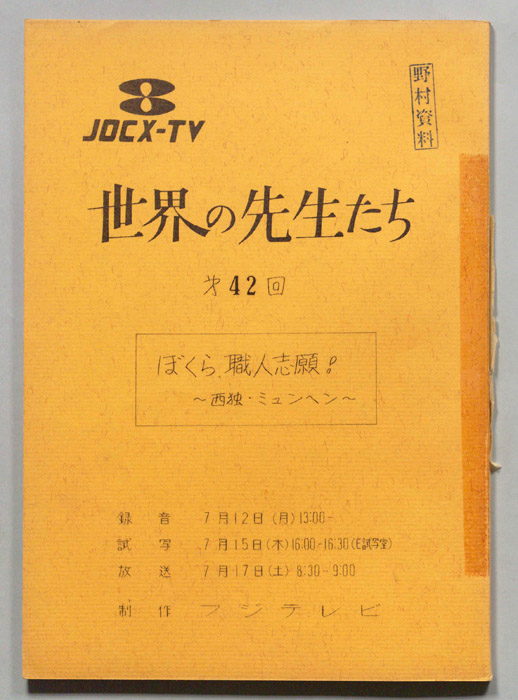世界の先生たち