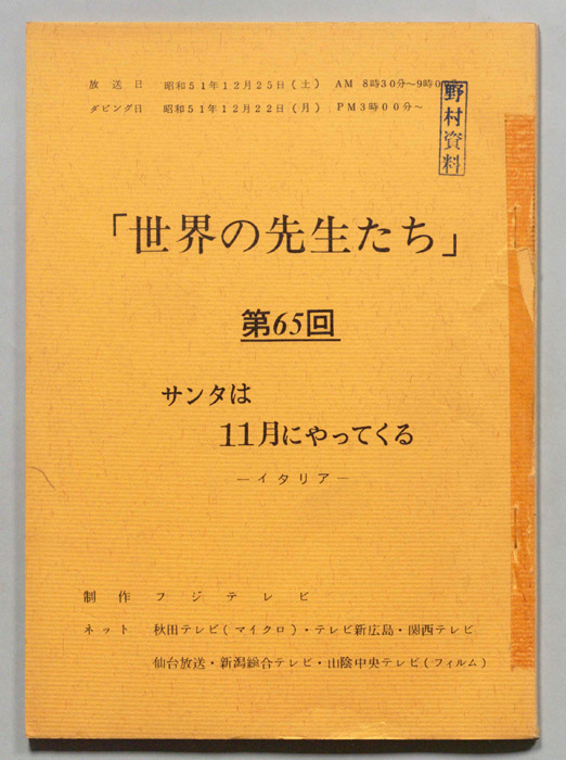 世界の先生たち