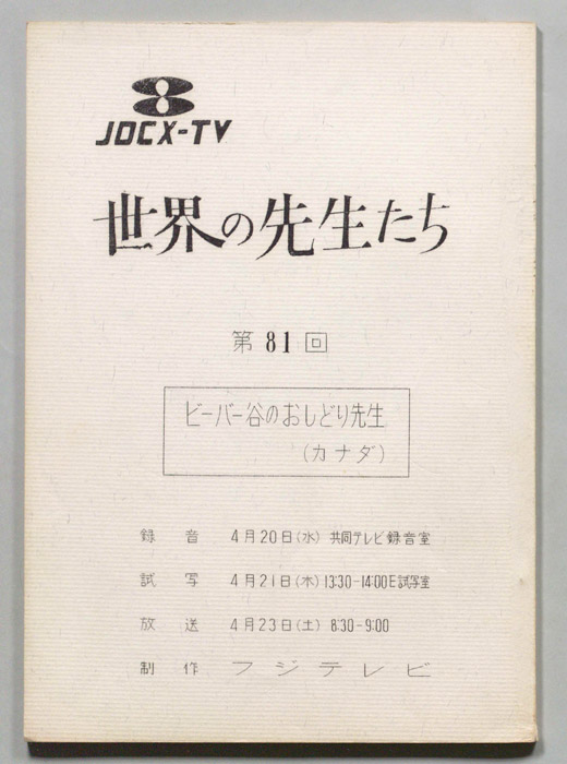 世界の先生たち