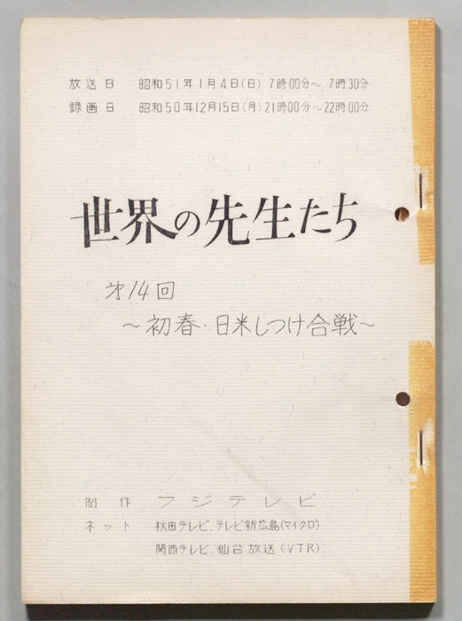 世界の先生たち