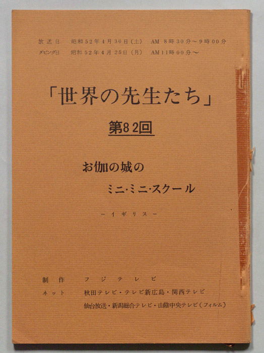 世界の先生たち