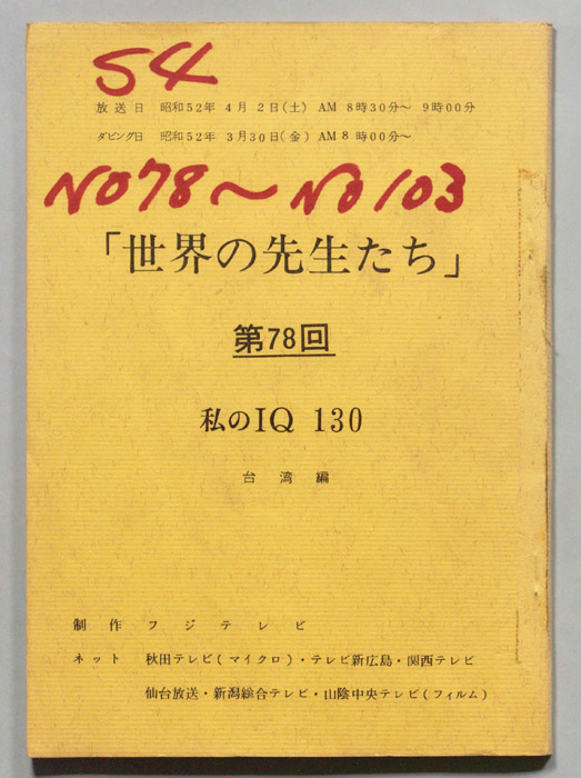 世界の先生たち