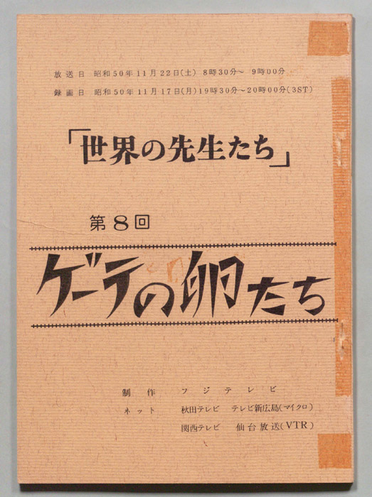 世界の先生たち