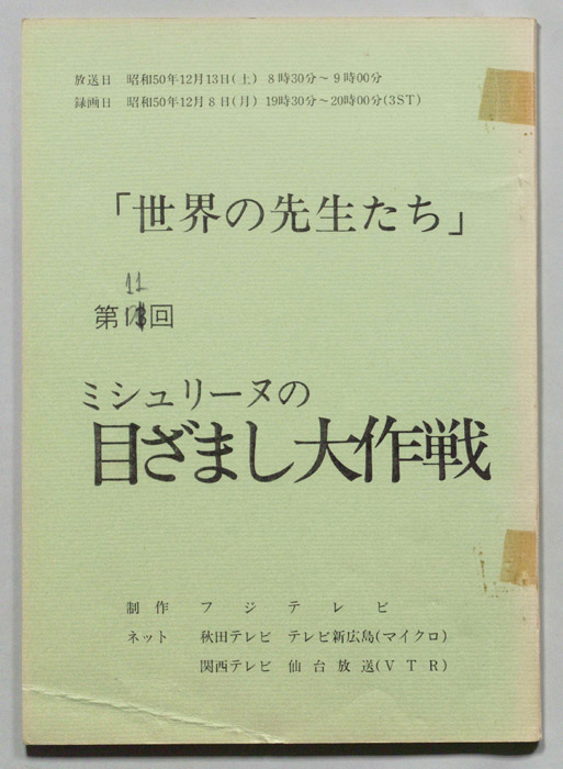 世界の先生たち