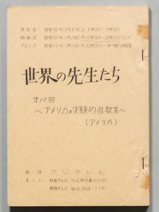 世界の先生たち