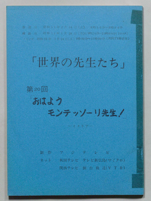 世界の先生たち