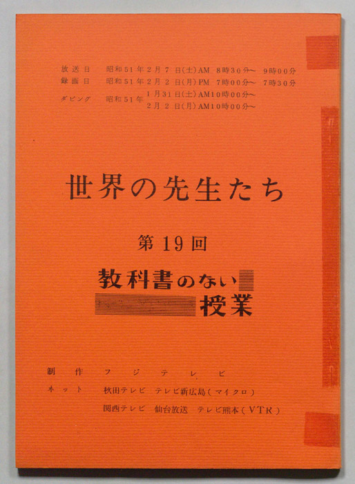 世界の先生たち