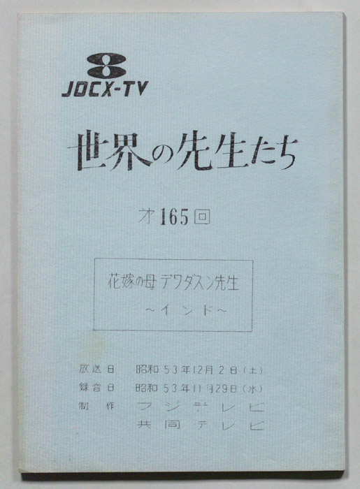 世界の先生たち