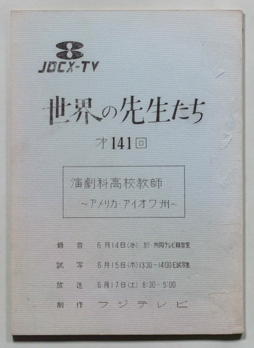 世界の先生たち