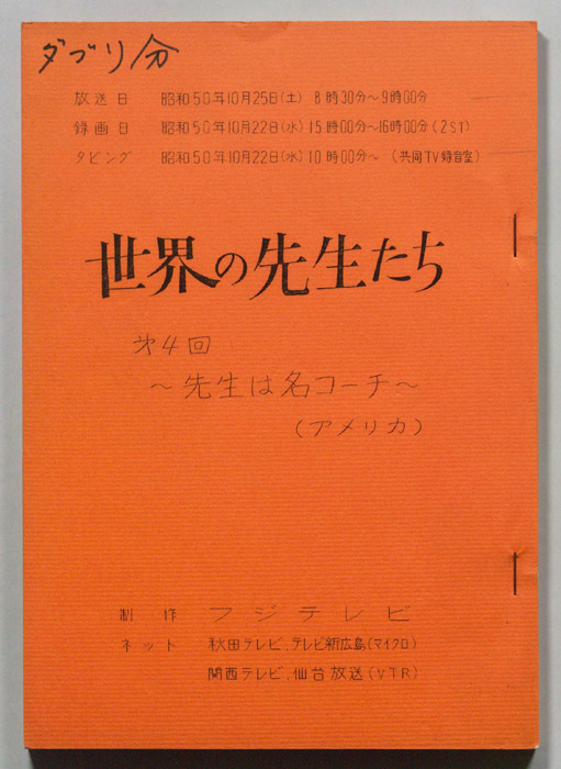 世界の先生たち