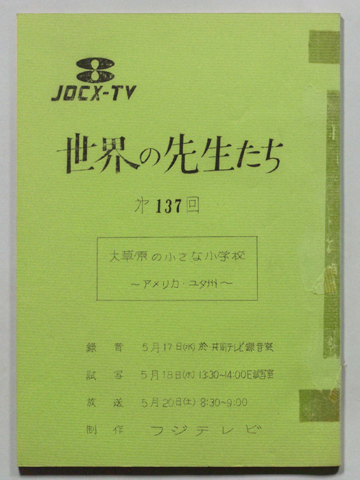 世界の先生たち