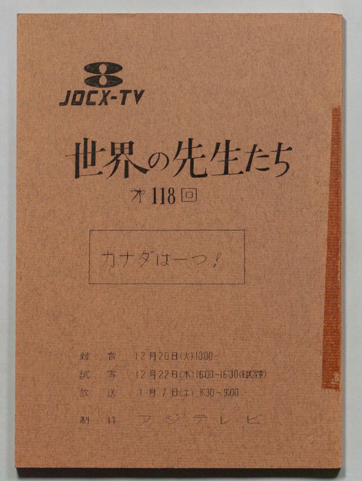 世界の先生たち