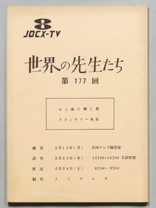 世界の先生たち