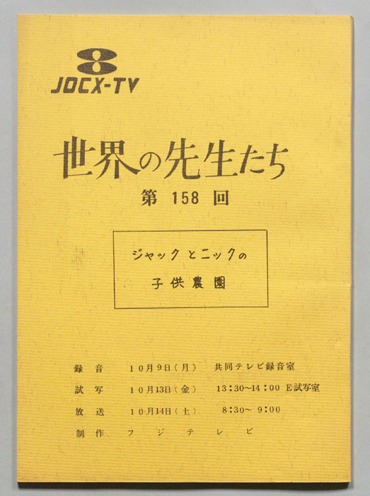 世界の先生たち