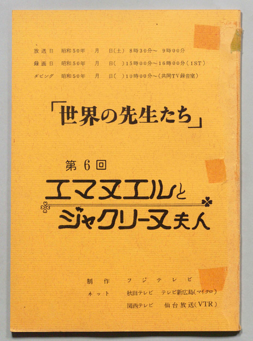 世界の先生たち